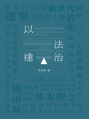 cover image of 以法達治